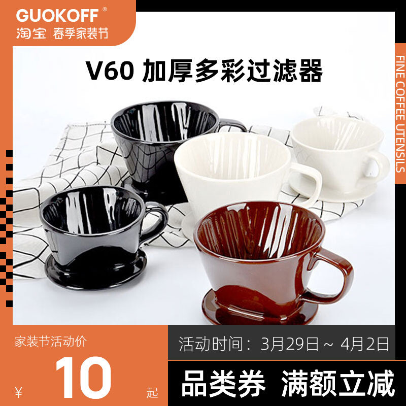 Ceramic Hand Punch Coffee Filter Cup Drop Filter Type Tapered Sector V60 Coffee Maker Hand Flush Coffee Appliance Suit