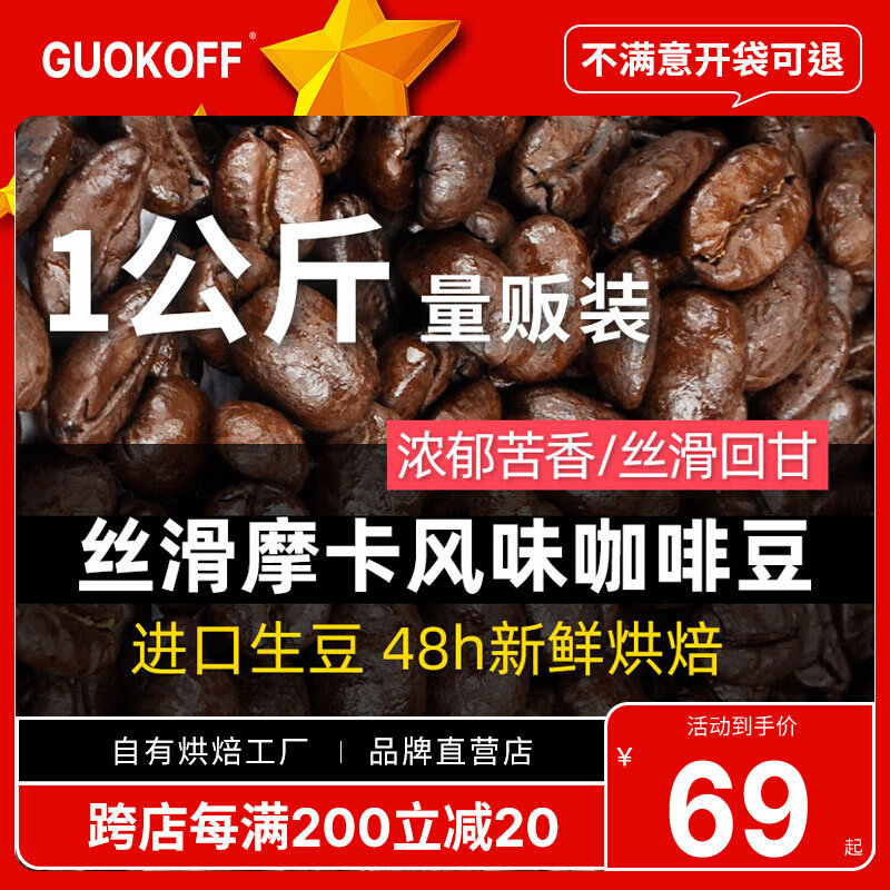 Freshly Roasted Manor Selected Mocha Flavored Coffee Beans 1000g Freshly Grinded Hand Brewed Pure Black Coffee Powder