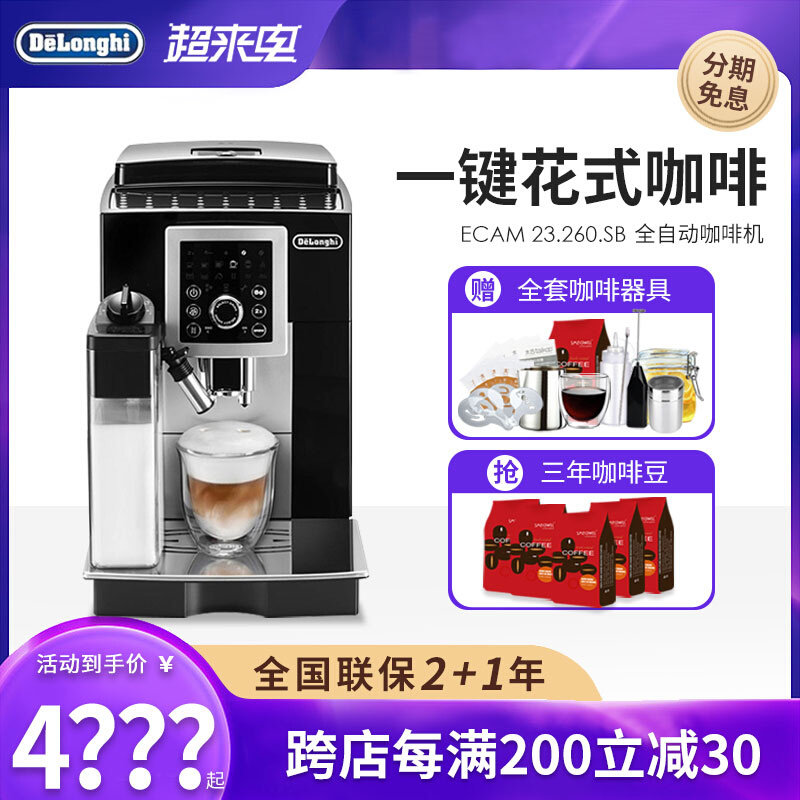 Delonghi Dirange ECAM 23 260 SB fully automatic coffee machine imports Italian household grinding bean steam