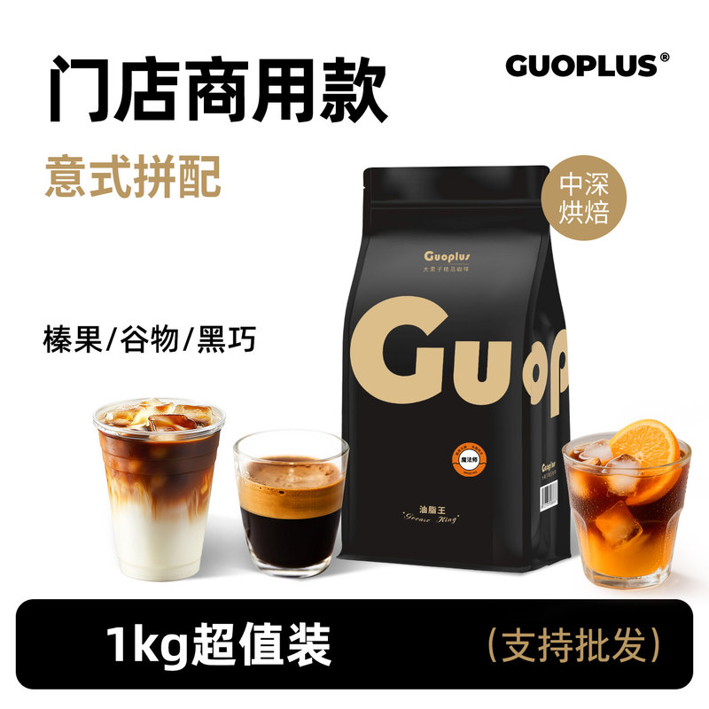 Guoplus Italian Blend Commercial Coffee Premium Espresso American Latte Medium-Dark Roast Freshly Ground Coffee Beans