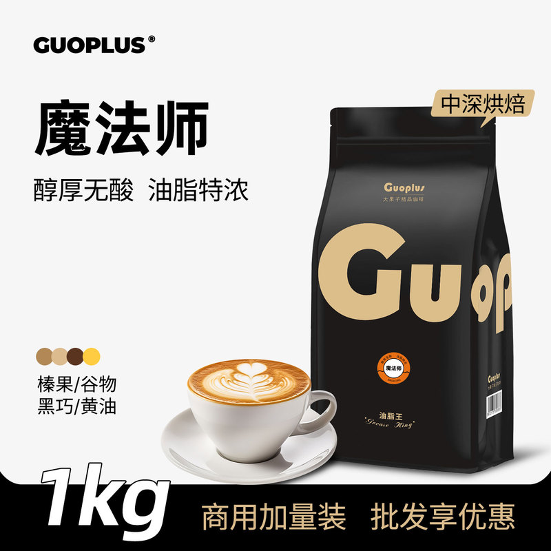 Guoplus Magician Commercial Italian Blend Espresso Coffee Beans Freshly Ground Black Coffee Powder Hand-Brewed 1kg Bulk Pack