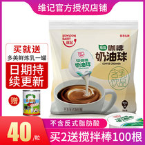 Fruit]Wei Kee Coffee Friends Plant-based Light Milk Liquid Milk Essence Milk Ball Cream Ball Good Companion 10mlX40 tablets