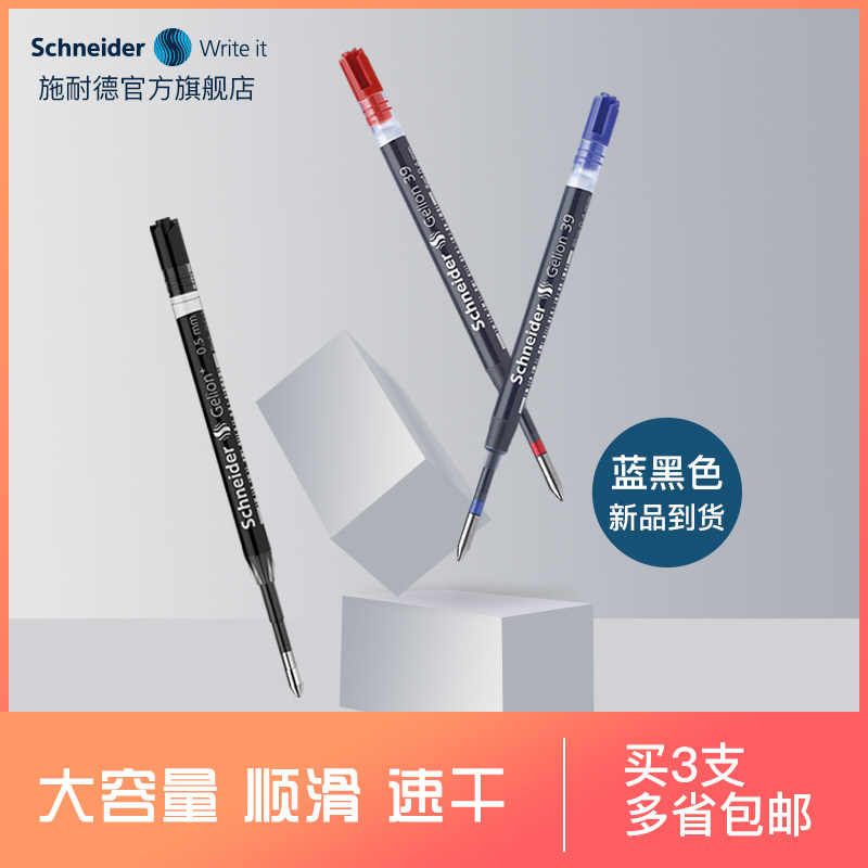 3 Multi-provincial German imported schneider schneider 39 refill neutral pen core G2 signature European Standard General office elegant grenfeld
