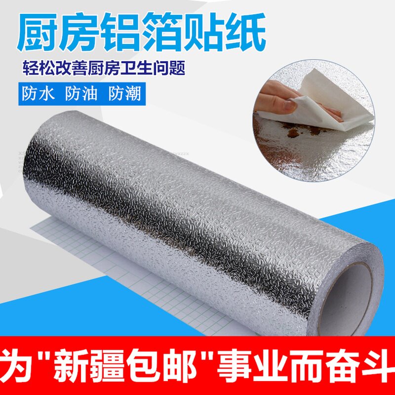 Xinjiang Self-Adhesive Waterproof Stickers High Temperature Taiwan Overall Cabinet Oil-foil Tin Paper West 36 Country