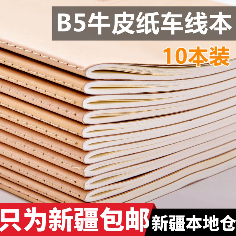 Xinjiang 16k notebook kraft paper cover large book large notepad horizontal line book sketchbook homework