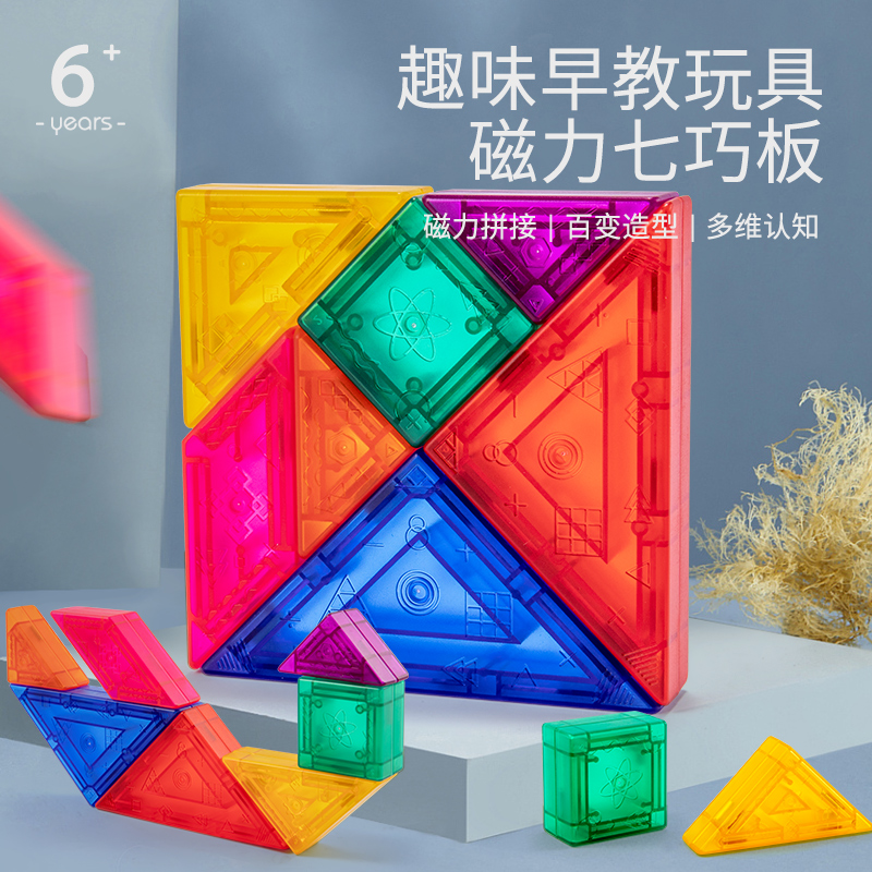 Magnetic Seven Coincidence Board Intelligence Jigsaw Kindergarten Math Teaching Aids A Sophomore Year Elementary School Students Use Children's Puzzle Magnetism