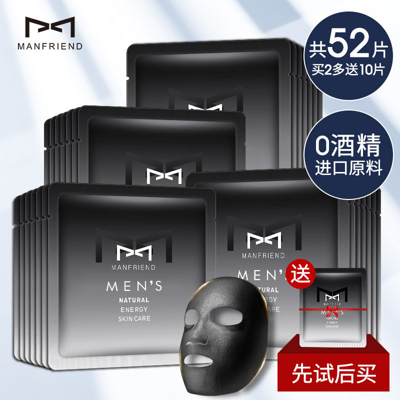 Mafudi men's mask Whitening hydration Oil control Moisturizing Whitening lightening Acne print Shrinking pores firming special