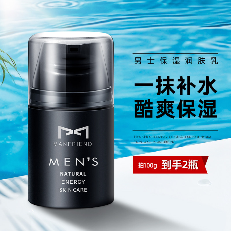 Men's cream in autumn winter moisturizing lotion to touch the cream and moisturizing skin for boys skin cream