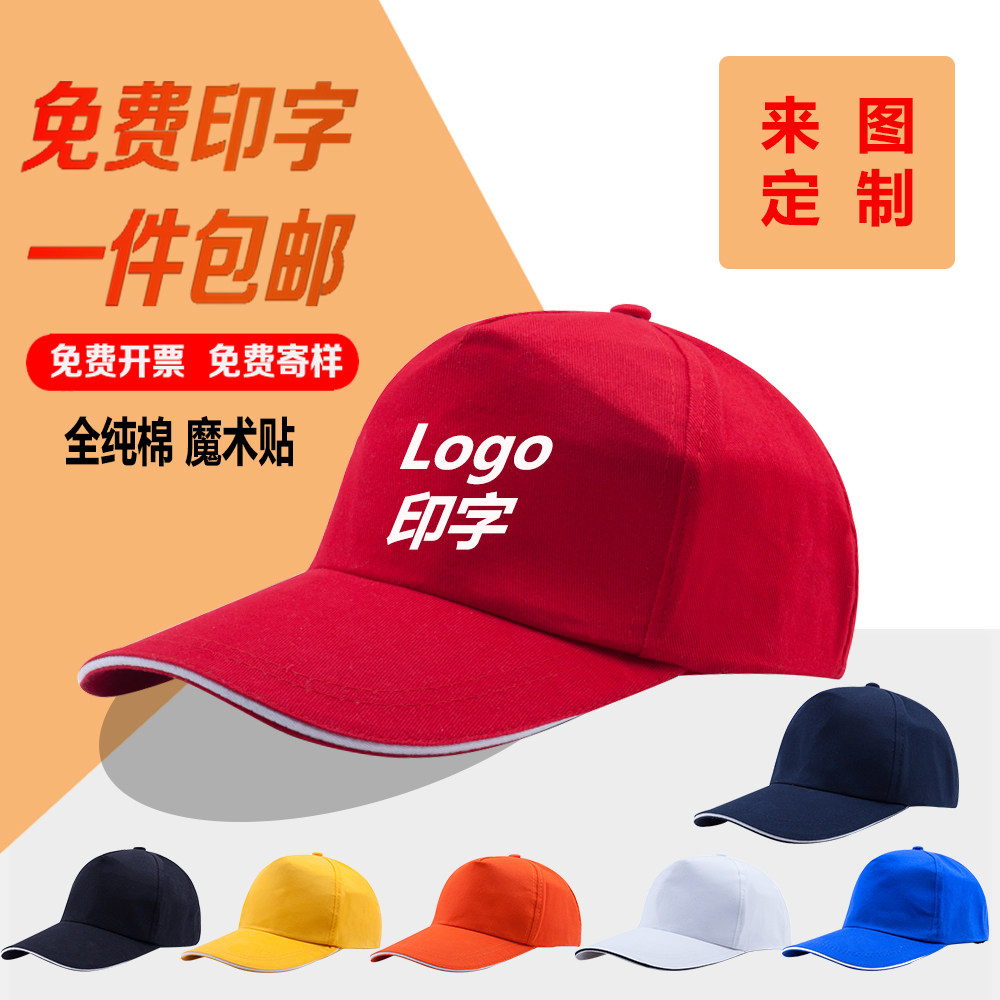 Hat DIY printing summer sunshade outdoor sunscreen sun hat fashion sports breathable cotton baseball cap customization