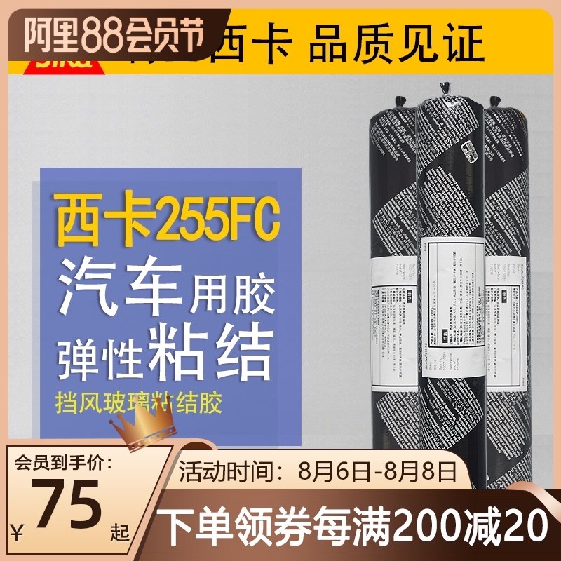 Sika Sikaflex-255FC Windshield elastic adhesive sealant Primer-free glass adhesive