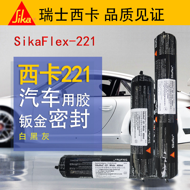 Sika 221 polyurethane sealant Sheet metal glue Metal adhesive Car tail glue windshield glue black