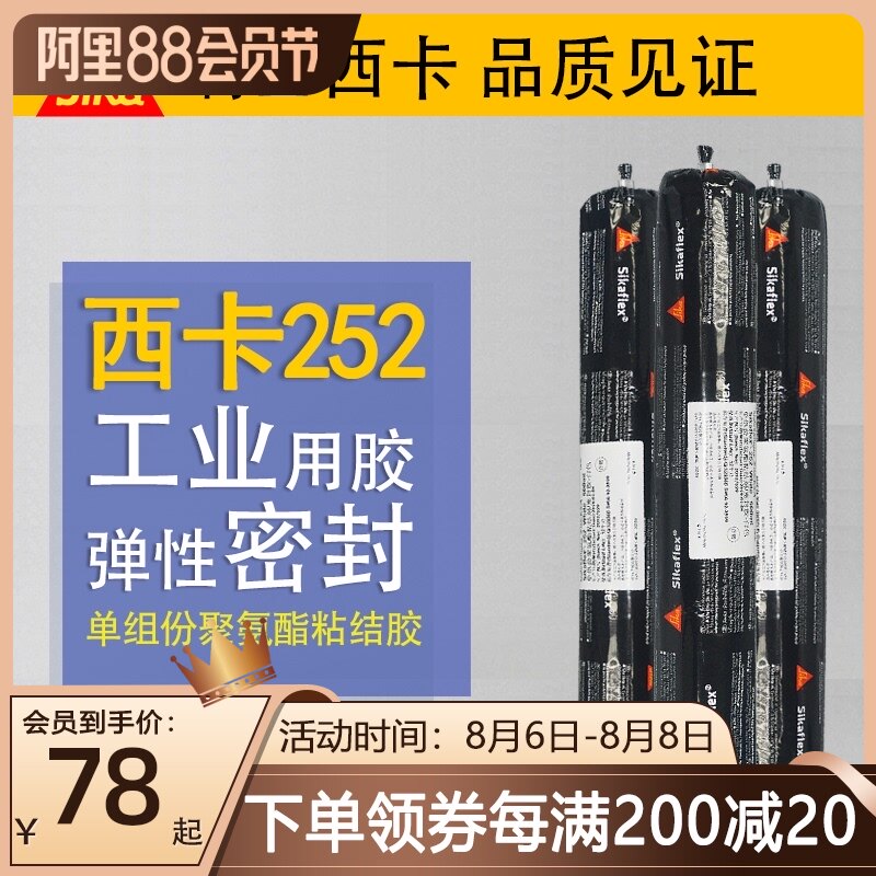 SIKA Sikaflex-252 Sika single-component polyurethane adhesive sealant 252 structural adhesive