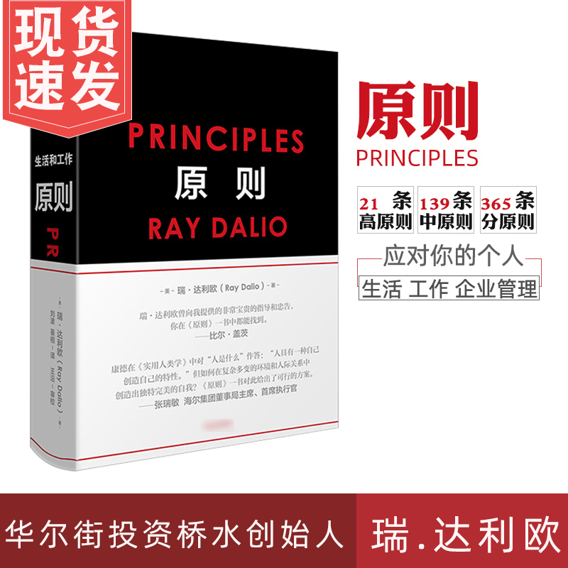 正版现货 原则 中文版 RayDalio著 principles 瑞 达利欧 雷 达里奥作品 中信出版社桥水基金爆裂商业管理类 Изображение 1