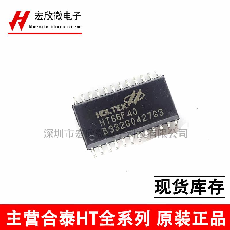 HT66F40 original loaded SOP24 enhances AD type octet single wafer burn development and decryption