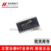 HT66F40 original SOP24 enhanced AD type eight-bit microcontroller burning development decryption