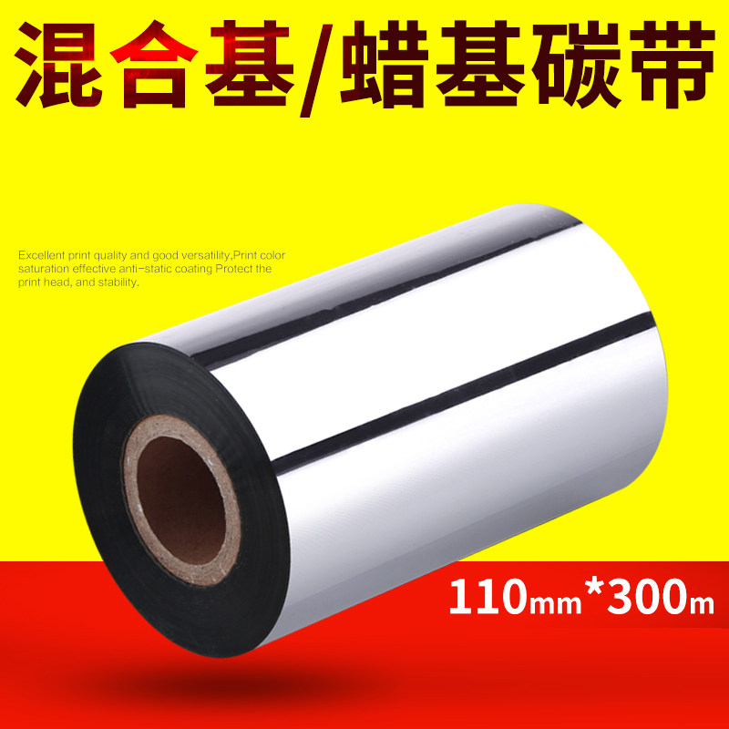 Wax-based mixed base ribbon roll 60 80 90110mmX300m barcode printer label paper full resin heat