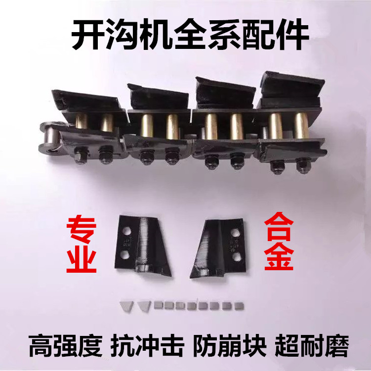 Chain ditching machine ground drilling full range of accessories High hardness anti-shock abrasion resistant alloy chain strip subsoil Total bearing head