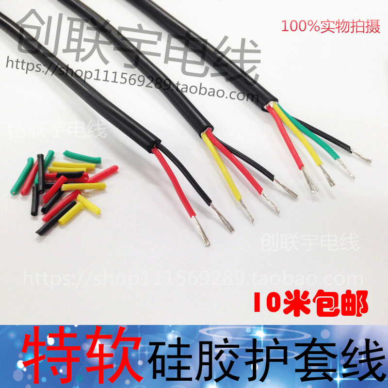 Special soft silicone wire high temperature resistant multi-core sheathed cable cable wire 2 core 3 core 4 core 0.3 0.5 0.75 1.0 square