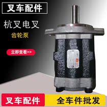 Forklift Gear Pump Hangzhou Forklift Electric Forklift Electric Forklift 3 ton JP300 Hydraulic turn Pump 4 Spline Gear Pump Accessories