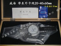 Caliper gauge with meter Weihai Caliper gauge with meter outside 20-40x60mm Graduation value 0 01mm Integrity measuring tool
