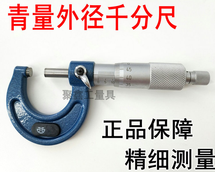 Qinghai outer diameter micrometer 0-25mm 0 01 screw-tested micro-instrument industrial micrometer display-Taobao
