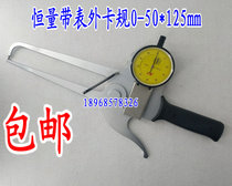 Shanghai Hengmai outer caliper with meter outer caliper 0-50*125m*250m diameter measuring outer caliper outer diameter card meter wall thickness