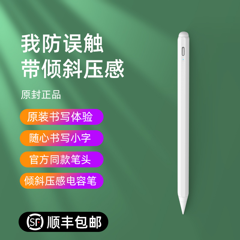 apple pencil capacitive pen ipad apple generation tablet pro handwriting second generation mobile phone touch air brush 2 painting active universal anti-mistouch 2018 computer ip