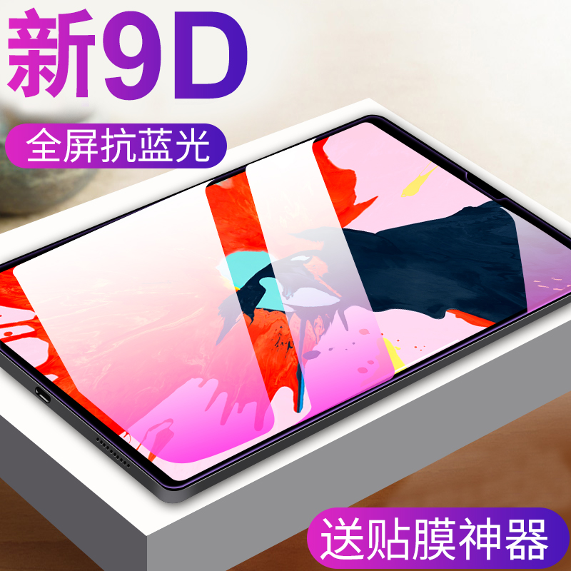 2018 New ipad Tempered Film pro 11 Frosted Handwritten Painting Film 12 9 "Blu-ray Apple pro9 7 Flat Full Screen Drawing 10 5" pencil Write