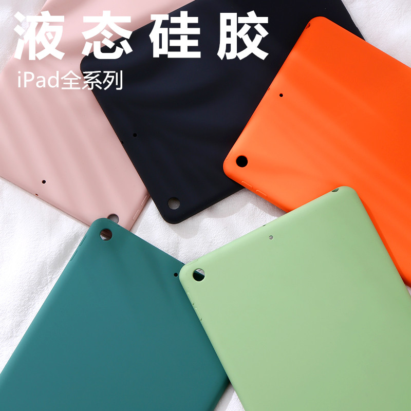 (liquid silicone gel) 2021 new iPad Pro11 inch protective sleeve air3 4 full package 8 generation soft shell 9 7 10 5 inch Apple flat 10 2 hard shell 10 