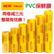 Green book large roll cling film Fruit shop special kitchen food wholesale supermarket Vegetable refrigerated bag shoes electrical film