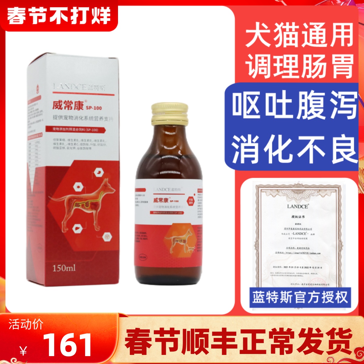 Lanteswei Changkang pet gastroenteritis oral liquid dog cat vomiting diarrhea anorexia pancreatitis 150ml