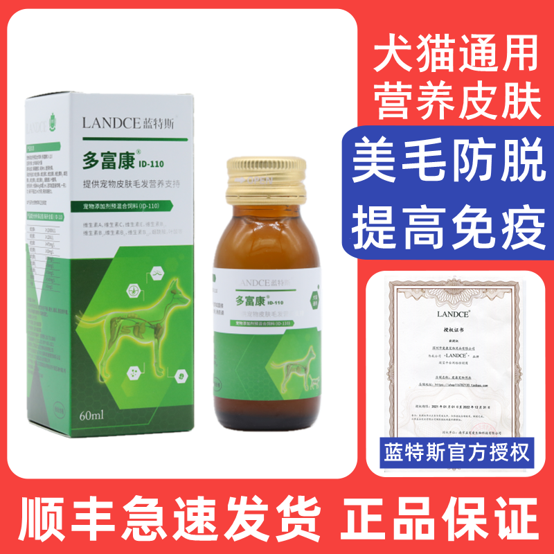 Lantesto Fukang pet dogs and cats with skin allergies beauty hair skin care pica immunity nutrition 60ml