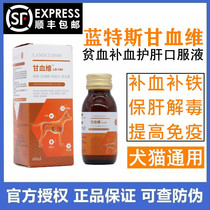  Lantes Ganxuwei Dog and cat Blood supplement anemia jaundice Blood preservation Liver protection Liver surgery Iron supplement Nutrition 60ml