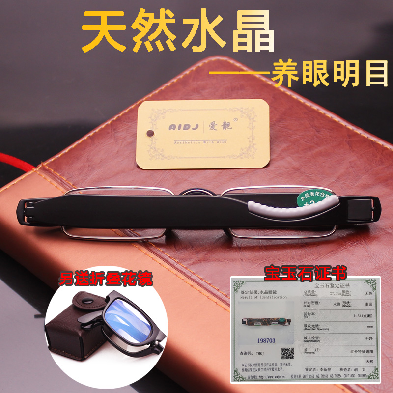 Donghai crystal reading glasses 360 degree rotating folding old light ultra lightweight Jie natural stone glasses HD men and women