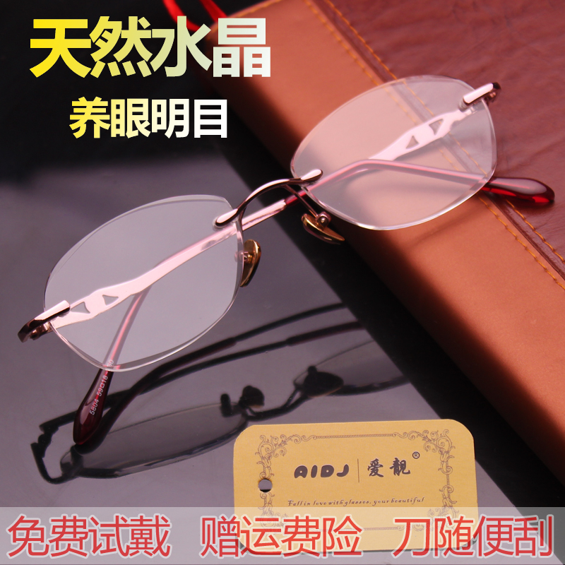 Natural East China Sea crystal presbyopic glasses diamond cut edge frameless stone old light mirror women's eye-catching eye-catching old-sighted mirror