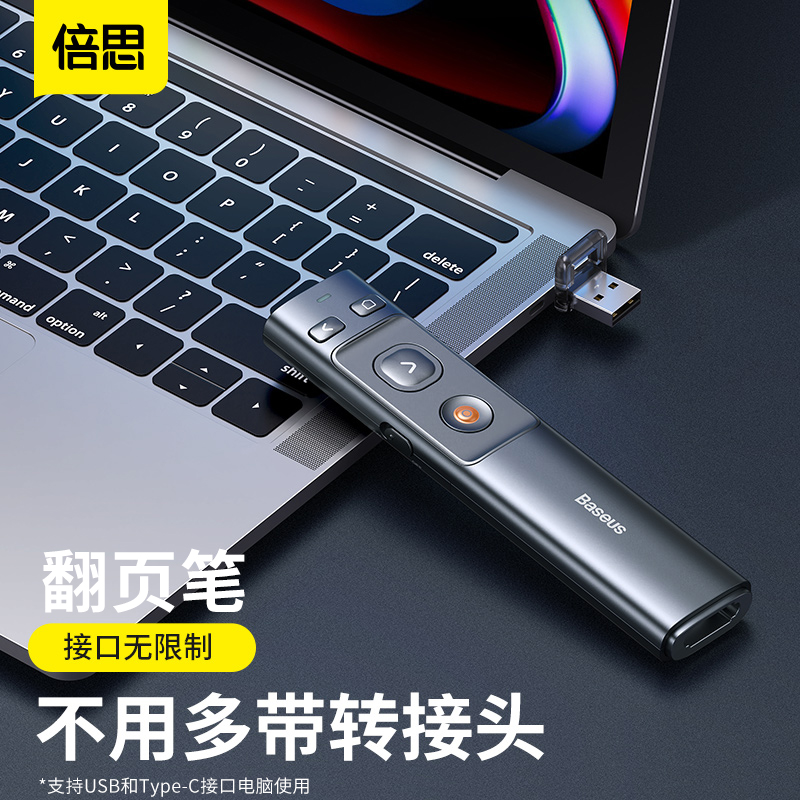 Page-turning pen PPT remote control pen teacher with multifunction page-turner infrared speech teaching with projector Slide laser stick TypeC receiver Apple MacBook notebook