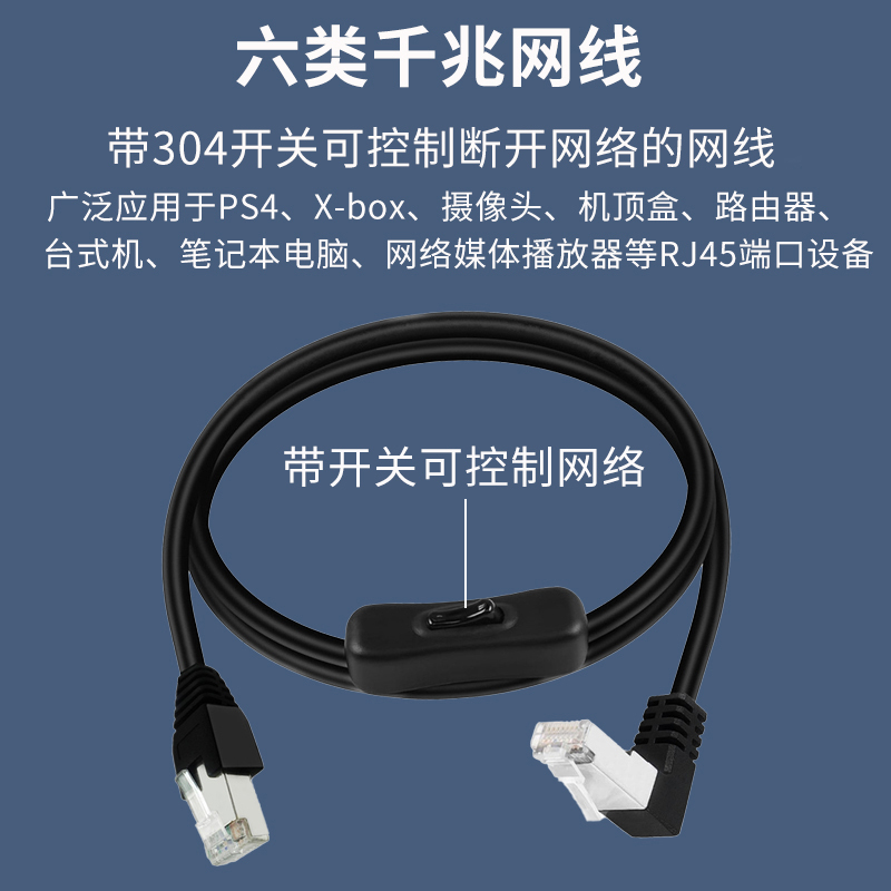 Gigabit Network Cable with 304 Switch for Controlling Network Disconnection, Extending Computer Connection, Home Use, Category 6 Cable