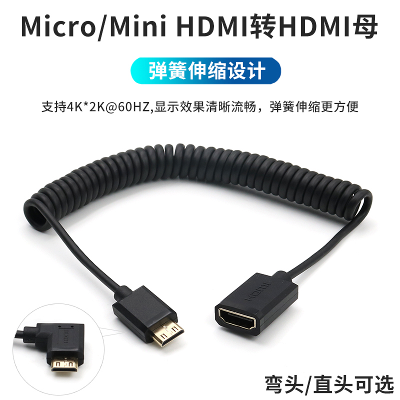 Micro Mini turn to standard HDMI connector 4K spring telescopic 60HZ data line lengthened extension adapter elbow miniature revolution mother mini male head converts high-definition mother head big turns small