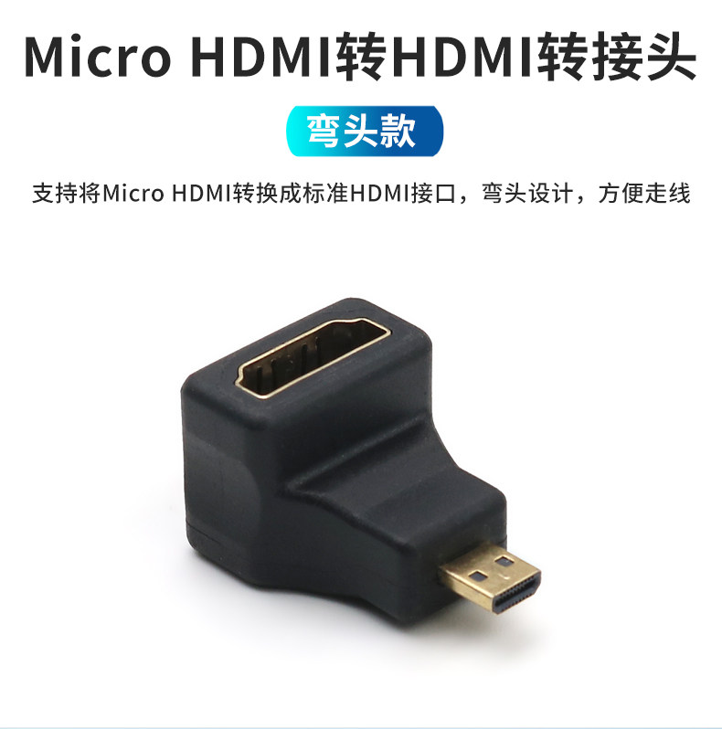 Micro-HDMI Elbow Description_01.jpg