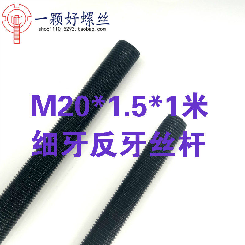 M20*1 5*1 m High strength 8 grade 8 blackened screw tooth strip Fine tooth reverse tooth 20*2 Left-handed screw 20*1