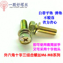 5 6 8mm concave head color zinc plated outer hexagonal cross three combination screws with flat elastic pad combination bolts M5M6M8