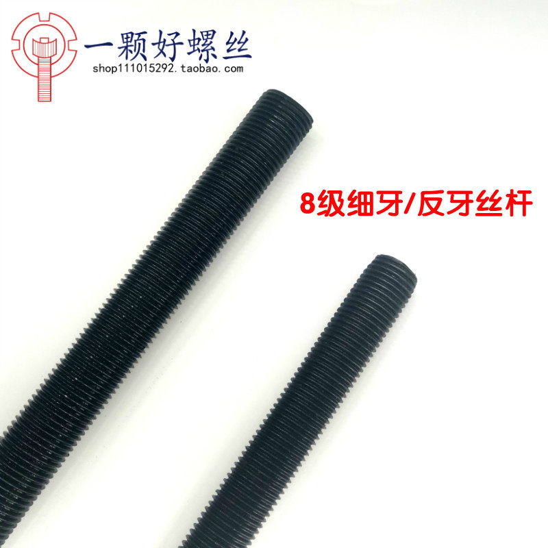 Grade 8 full tooth left-handed anti-tooth fine tooth Screw screw tooth strip through wire M8M10M12M16M20M241M