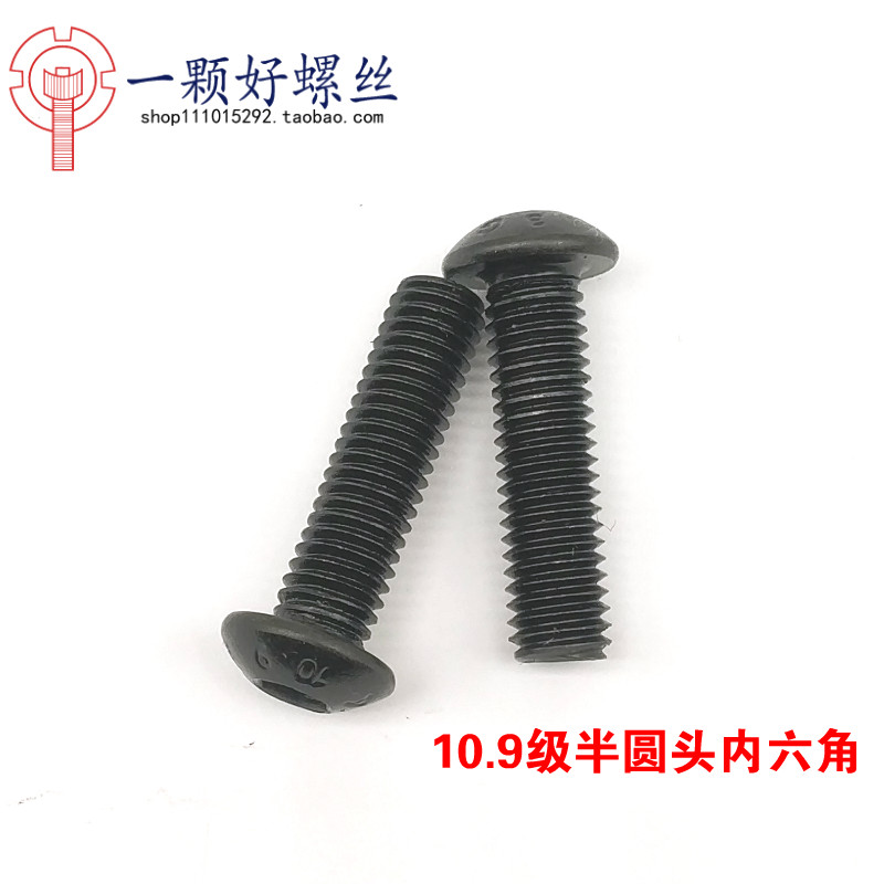 10 9 grade M6 semi-circle head inner hexagonal screw mushroom head screw round cup disc head hexagonal bolt M6 * 10 12