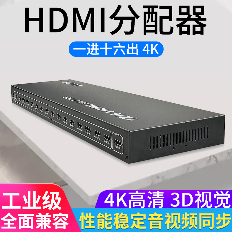 4K high-definition HDMI splitter one in sixteen out video TV computer screen frequency division 1 minute 16 extension cable