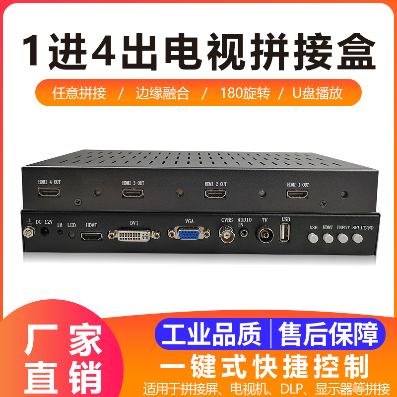 4 LCD TV splicing box HD 1 in 6 out 9 12 one in four out multi-screen video splicing processor