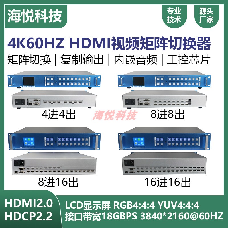 4K60Hz Ultra Hd HDMI Audio and Video Matrix Switcher 4 in 4 Out 8 in 8 Out 16 in 16 Out Splicing Screen