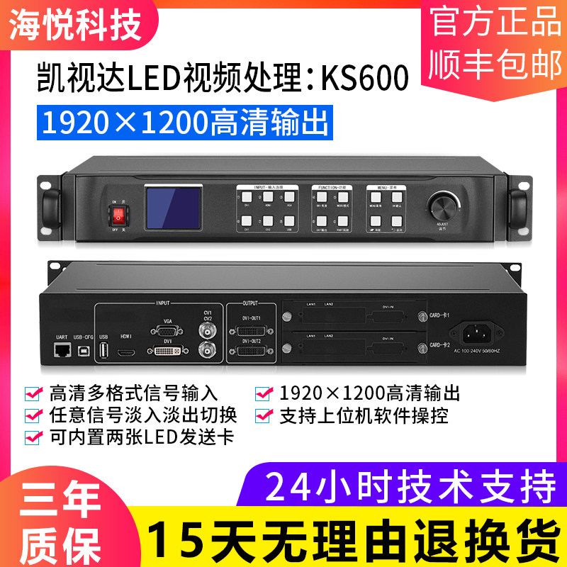 Kaistar led audio and video processor high-definition full-color large-screen display controller synchronous seamless switching KS600