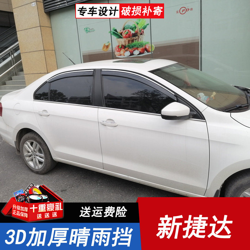 New Jetta sunny canopy 2013 2013 16 17 18 19 19 21 years of retrofit Fox Rain Gear Car Canopy