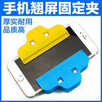 Mobile phone anti - screen tailor - screen touch screen adhesion clamp leakage deglue frame fixed clamp
