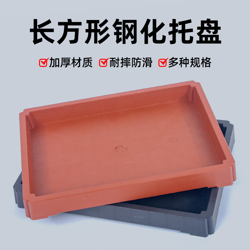 Frosted resin thickened plastic rectangular flower pot tray pot tray pot holder water tray flower pan base tray flower plate base tray flower plate base